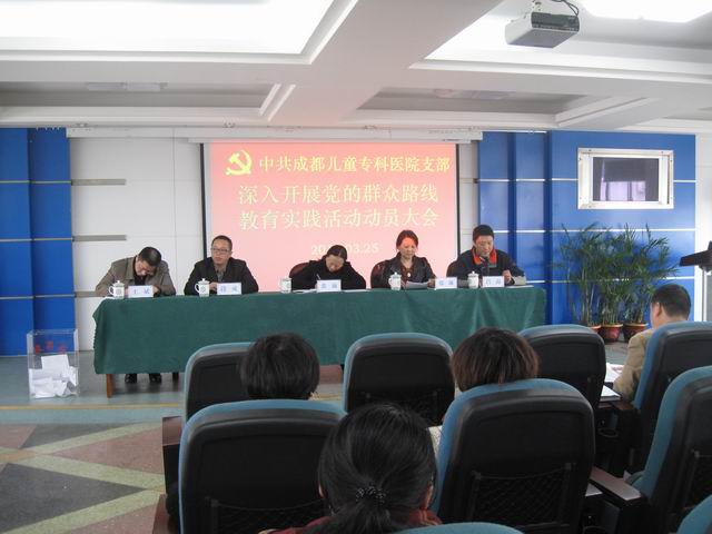 深入开展群众路线教育实践活动动员会