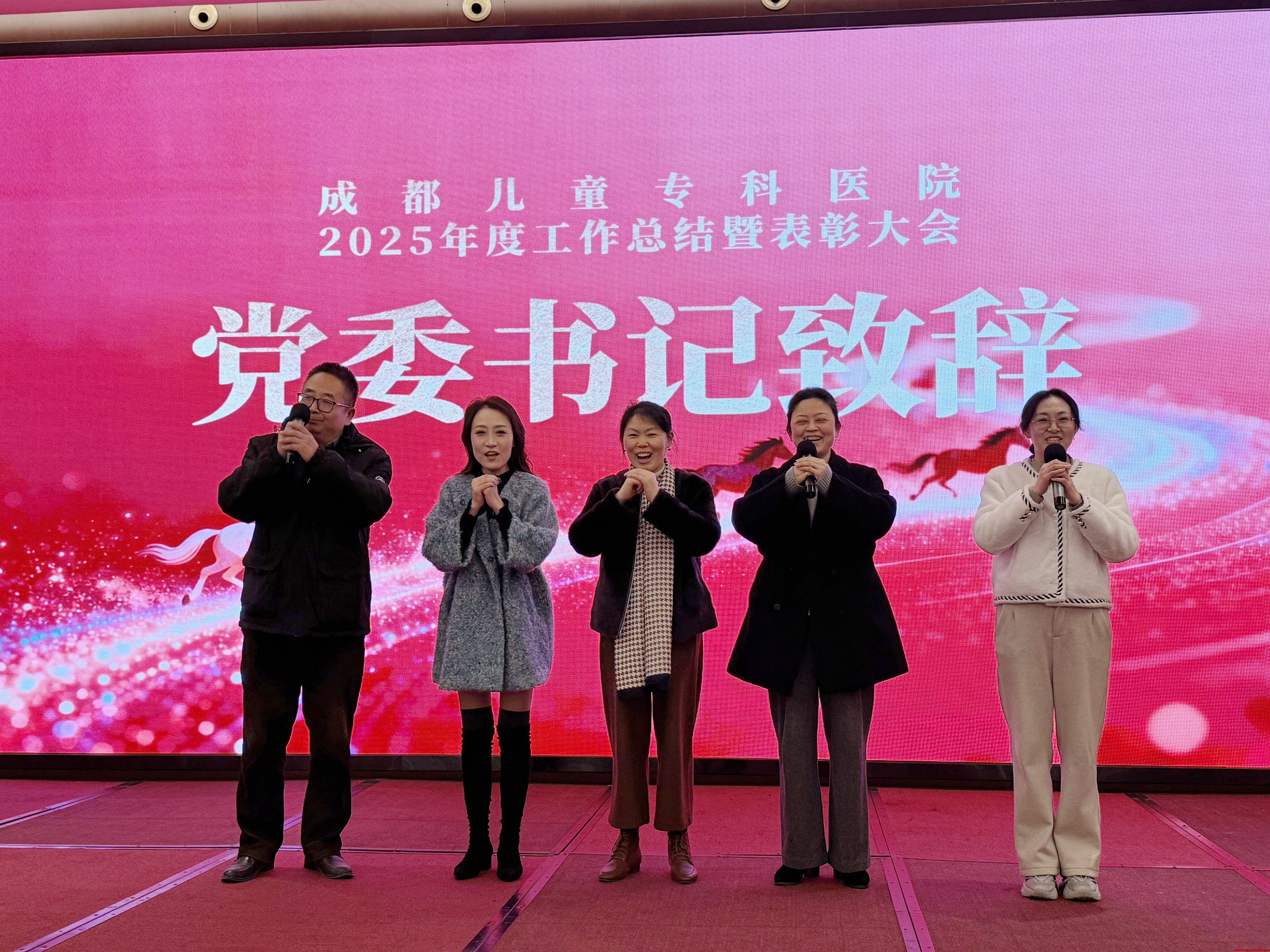 专精特新谋突破 争创三级谱新篇——我院隆重召开2025年度工作总结暨表彰大会